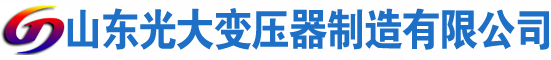 伊宁市光大油浸式变压器厂